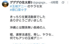 玉城デニー氏への応援メッセージを送っていた自作自演の街宣スタッフ、長崎出身の左翼活動家だった