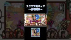 名場面缶バッジを振り返ろう④ #日向坂で会いましょう #ひなたフェス #日向坂46 #竹内希来里