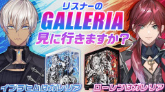 【GALLERIAコラボ】ローレン・イロアスとイブラヒムがリスナーのPC部屋をガチ査定！