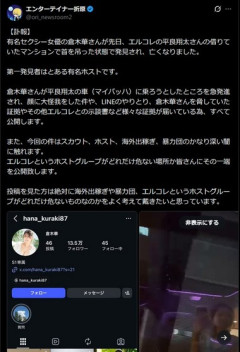 有名セクシー女優の倉木華さん､ホストの平良翔太とトラブルになって自殺