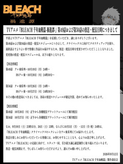 【悲報】アニメBLEACH、制作が間に合わず最終回直前で放送延期へwww