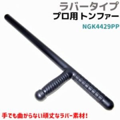 プロ用トンファー欲しいよね？