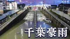 先月の千葉豪雨、○○万年に1度の大雨だった