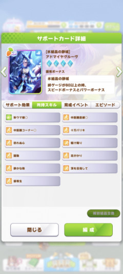 【ウマ娘】加速が豊富なコースだともうランダム加速はついていけない…むしろ不要まである？