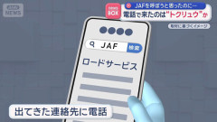 【悲報】車の故障でJAF呼ぼうと思ったら、トクリュウがやって来る事件が発生