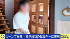 【正論】転売ヤー、キレる「こっちがどれだけ努力して経費掛けてると思ってるんだよ」