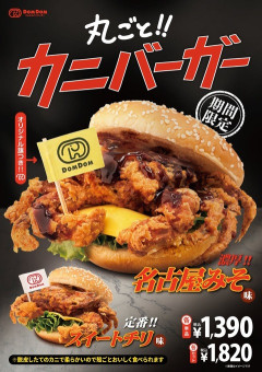 【画像】ドムドムバーガー、やらかす