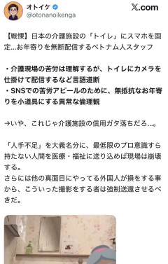 【動画】ベトナム人介護士さん日本の老人に暴行される様子を撮影→日本人「盗撮するな！！」