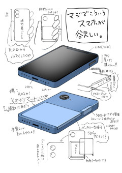 【画像】「マジでこういうスマホが欲しい」あるX民の願望が話題にｗｗｗ