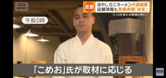 【朗報】こめお、テレビの取材に対応する「マルチタスクが苦手だった」ｗｗｗｗｗｗｗｗ