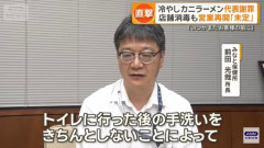 【衛生管理】こめおに「トイレ後に手を洗っていなかったのでは」と疑う投稿…SNSで批判、真偽は不明