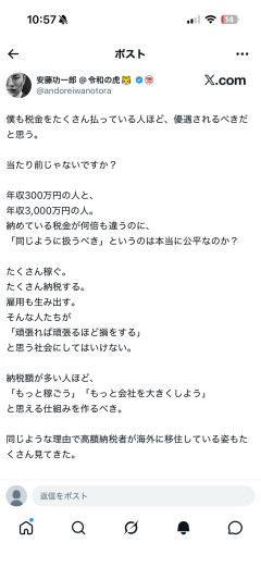 【画像】経営者「税金をたくさん払ってる人ほど優遇されるべき。年収3000万と300万が平等っておかしい」