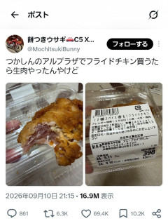 【悲報】X民「フライドチキン買ったら生肉だった…」
