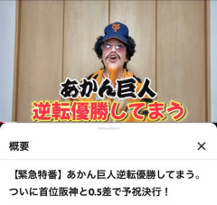 【悲報】阪神タイガースファンYoutuberさん、とうとう禁じられた最終奥義を発動してしまう