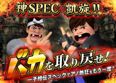 【新台】Daiichi「e天才バカボン8」が適合　導入は来年予定か