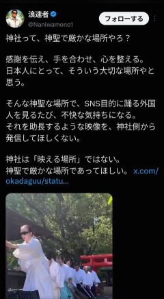 日本人さん、ついに神社に攻撃をし始める。罪状：神主が神社で踊った罪