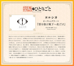 【悲報】秋の注目なろうアニメ2本、主題歌で差が付きまくってしまう…