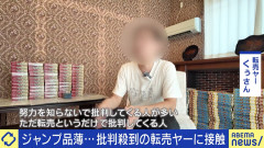 【正論】転売ヤー「僕たちは相当努力している」