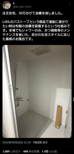 【画像】日本人、ついに気付く。お風呂場の浴槽を消してしまうｗｗｗ