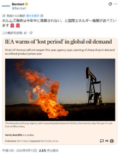 IEA「ホルムズ海峡は今年中に再開されない」と警告