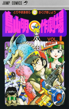 【画像】ドラゴンボール鳥山明の奥さん、ジャッキーチェンに激似だったｗｗｗｗｗｗｗｗ