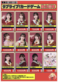 【悲報】ラブライブカードゲーム、声優の実写カードにしか価値が無かった