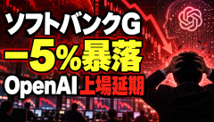 【速報】ソフトバンクG、株価暴落へwwwwwwwwww