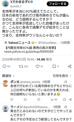 パヨさん「支持率60％超えが本当として日本各地であれだけ高市辞めろでもが盛んなのはどう説明する？」