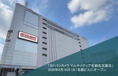 【朗報】16日オープンの名古屋ヨドバシ、ド派手すぎる