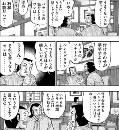 ハンチョウの石和アホ過ぎて悲しくなる