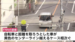 【悲報】自転車追い抜きの新ルールで違反続出　警視庁が都内の黄色センターラインを「白線」に塗り直しへ
