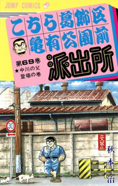 【こち亀】両さんがショートスリーパーと言い張り、無理してライブ配信して荒稼ぎする回ｗｗｗｗ