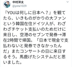 【衝撃】韓国人「チケット1枚のため日本へ2時間だけ滞在、その理由は本当だった？」