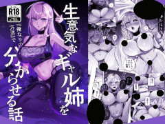 生意気ギャルという噂が流れるギャル姉♪