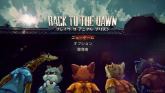 【体験版やってみた】脱獄アニマルTRPG『Back to the Dawn ～ブレイク･ザ･アニマル･プリズン～』目指すはとびだせ「どうぶつの檻」？