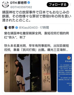 【中国】靖国神社で放尿事件を起こした中国人、いろいろあって中国で懲役8年判決