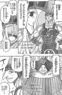 トリコ読者のうち65%くらいがうっすら嫌いであろう男