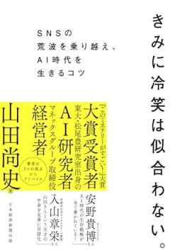 【急募】「冷笑系」を辞める方法ｗｗｗｗ