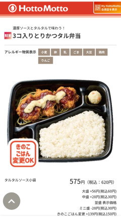 【悲報】ほっともっと、限界突破ｗｗｗｗｗｗｗｗｗｗｗｗ