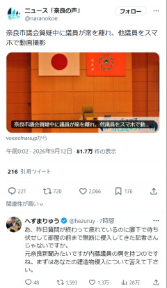 【朗報】へずまりゅう議員、居眠り議員に続いて建造物侵入を犯した記者がいたと暴露するｗｗｗｗｗｗ