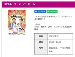 【画像】夢グループ「売れ残りどうすんべ…せや！」ｗｗｗｗｗｗｗｗｗｗｗｗｗｗｗｗ