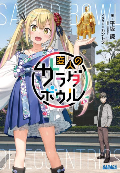 【朗報】有名ラノベ作家さん、FIREを理由に引退していたことが判明wwww