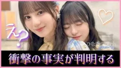 小坂菜緒ちゃんと正源司陽子ちゃんに驚きの事実が判明する【日向坂46】