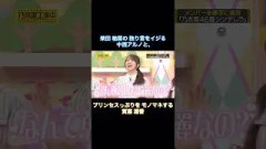 柴田柚菜の独り言をイジる中西アルノと、プリンセスっぷりをモノマネする賀喜遥香｜乃木坂46 バナナマン【乃木坂工事中】【勝手にオーディション】【シンデレラ】