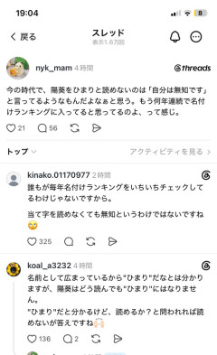 【悲報】女さん「この漢字が読めないのは、『自分は無知で無教養です』って言うようなもん」