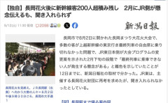 JR東「花火大会終わった後に新幹線に乗れない人出るんじゃ？」長岡花火財団「大丈夫大丈夫！」→200人以上の積み残しが発生