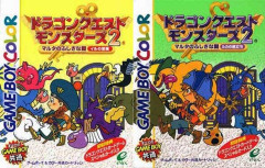 【ゲームボ】DQM2の移植ほしい…