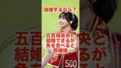 結婚するなら？#shorts #乃木坂46 #日向坂46 #櫻坂46
