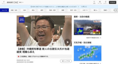 【沖縄県知事選】玉城デニー、落選ｗｗｗｗ