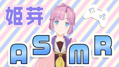 【動画】安養寺姫芽さん、ASMR配信だけで90万円も稼ぐ【ラブライブ！蓮ノ空】